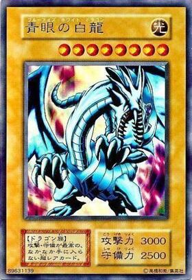 青眼の白龍(高価N)(KA-03)(DP20)(SD47) | ノーマル/レア | ドラゴン
