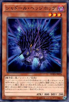 シャドール・ヘッジホッグ | シークレットパラレル | ドラゴンスター