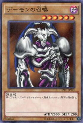 デーモンの召喚 | ウルトラ | ドラゴンスター | 遊戯王