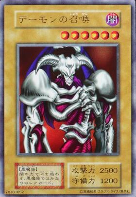 デーモンの召喚(YAP1) | ウルトラ | ドラゴンスター | 遊戯王