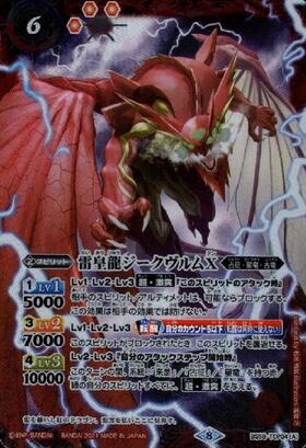 雷皇龍ジークヴルムX/超神星龍ジークヴルム・ノヴァX(BS58-TCP04) | CP