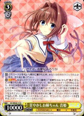 甘やかしお姉ちゃん 音姫(DC/WE40-12) | N | ドラゴンスター