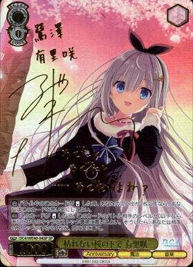 枯れない桜(DC/W81-063R) | RRR | ドラゴンスター | ヴァイスシュヴァルツ