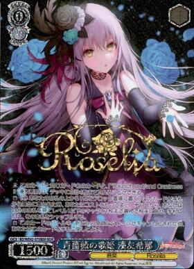 青薔薇の歌姫 湊友希那(BD/WE42-075BDR) | BDR | ドラゴンスター