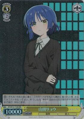 山田リョウ(BTR/W107-T09R) | RRR | ドラゴンスター | ヴァイス