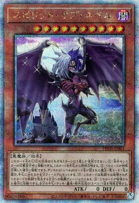 ユベル | シークレット | ドラゴンスター | 遊戯王