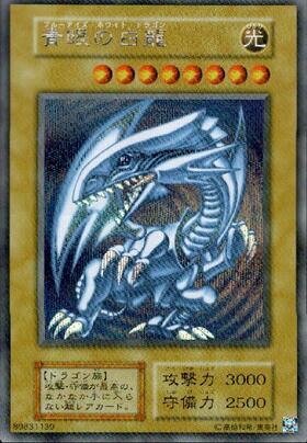 青眼の白龍(プリズマティックシク) | プリズマティックシークレット