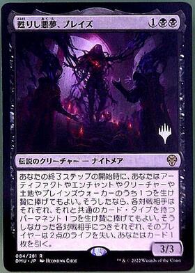 PWFM)甦りし悪夢、ブレイズ(2023 Fall)(PRM)(F)/BRAIDS ARISEN