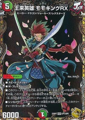 王来英雄モモキングRX(M11/M40) | KGM | ドラゴンスター | デュエル