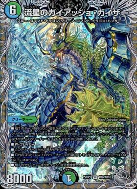 流星のガイアッシュ・カイザー(PR)(P15/Y22) | プロモ | ドラゴン