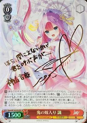 鬼の嫁入り 識(Ksm/W102-052SP) | SP | ドラゴンスター | ヴァイス