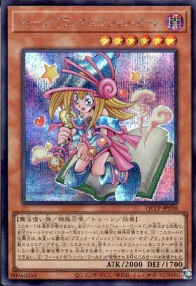 ブラック・マジシャン・ガール(25thレア)(QCCU-JP002) | クォーター