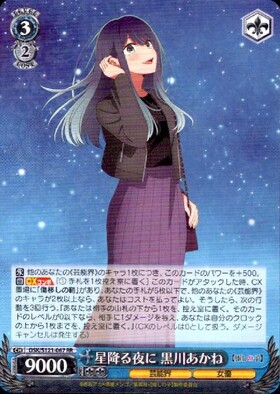 星降る夜に 黒川あかね(OSK/S121-067) | RR | ドラゴンスター