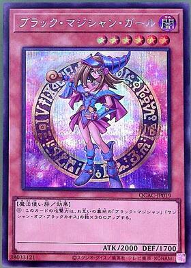 ブラック・マジシャン・ガール | ホログラム | ドラゴンスター | 遊戯王