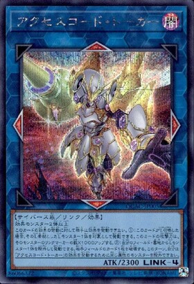 アクセスコード・トーカー(シークレット/イラスト違い) | シークレット