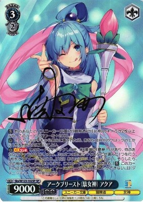 アクア(サイン)(KS/W75-073SP) | SP | ドラゴンスター | ヴァイス