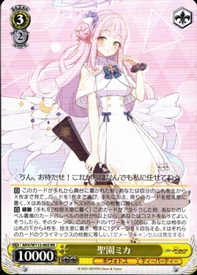 聖園ミカ(SP/サイン)(BAV/W112-003SP) | SP | ドラゴンスター