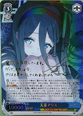 天童アリス(SP/サイン)(BAV/W112-117SP) | SP | ドラゴンスター