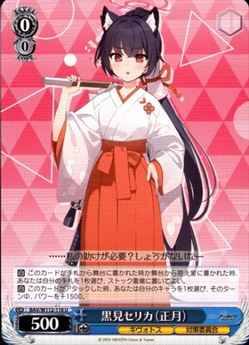 黒見セリカ(SP/サイン)(BAV/W112-T13SP) | SP | ドラゴンスター