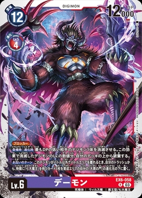 デーモン(BT8-111) | SEC/パラレル | ドラゴンスター | デジモンカード