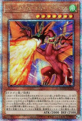 ハーピィズペット竜-セイント・ファイアー・ギガ(25thレア