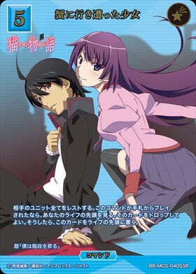 蟹に行き遭った少女 戦場ヶ原ひたぎ PSA8 蟹に行き遭った少女 戦場ヶ原