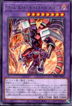 ヴァレルロード・FF・ドラゴン | シークレット | ドラゴンスター | 遊戯王