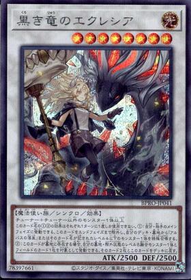 黒き竜のエクレシア | シークレット | ドラゴンスター | 遊戯王