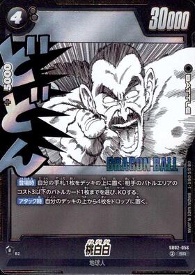 SB02】MANGA BOOSTER 02 商品検索 | ドラゴンスター | ドラゴンボール