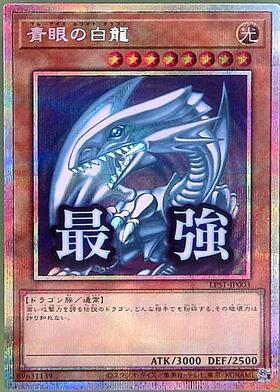 青眼の白龍 | プレミアムゴールド | ドラゴンスター | 遊戯王