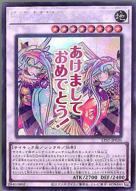 P.U.N.K.JAMドラゴン・ドライブ(LPST)【あけまして】 | ウルトラ