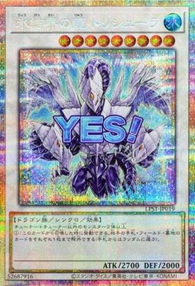 氷結界の龍トリシューラ(TW01) | シークレットパラレル | ドラゴン