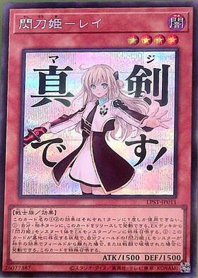 閃刀姫-レイ(LPST)【真剣です！】 | プリズマティックシークレット