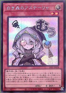 白き森のアステーリャ(LPST)【むう】 | シークレット | ドラゴンスター
