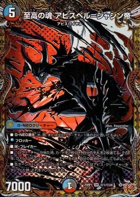 アビスベル＝ジャシン帝(OR/金箔)(1S/2) | OR | ドラゴンスター