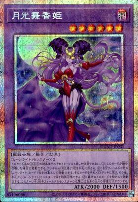 月光舞香姫(プリズマティックシク) | プリズマティックシークレット