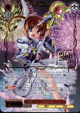 魔導師の杖と共に なのは(NTA/WE48-39EX) | SEC | ドラゴンスター