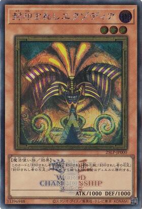 封印されしエクゾディア(復刻版)(コピーガード有) | ウルトラ