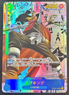 キング(OP01-096) | SR/パラレル | ドラゴンスター | ONE PIECEカード