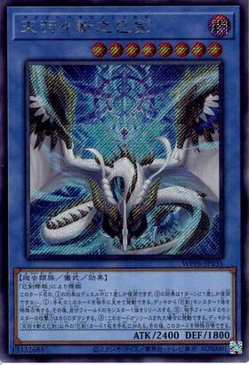 天羽々斬之巳剣 | プリズマティックシークレット | ドラゴンスター