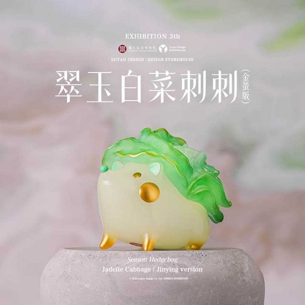 💐路遙圓創X故宮博物院聯名款正版授權翠玉白菜刺刺（金瑩版）公仔模型