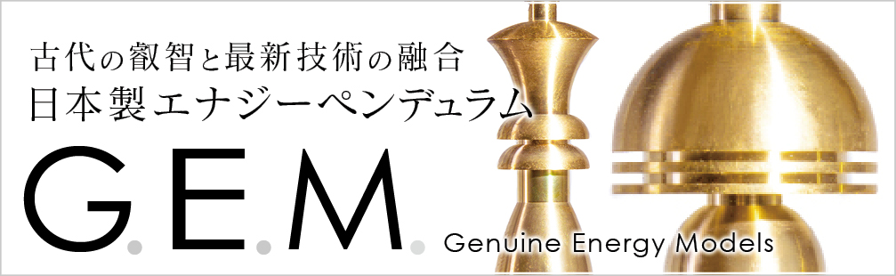 NKヒーリングマスターペンデュラム G.E.M.