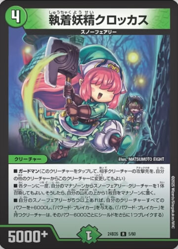 エキサイティング・デュエパ・デッキ 「アセビと異世界フェアリーたち