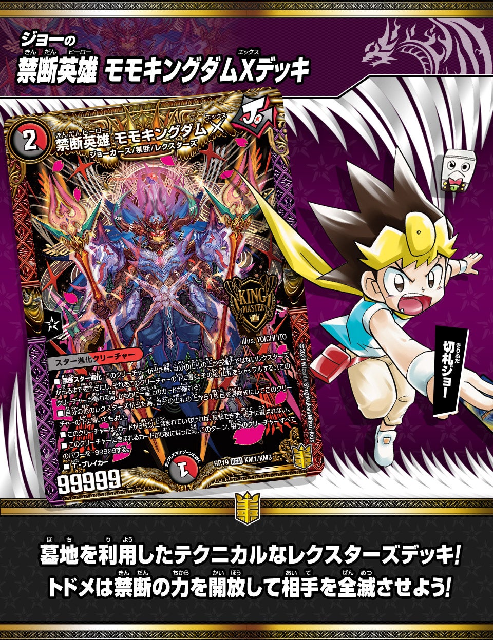 モモキングダムX | デュエル・マスターズ