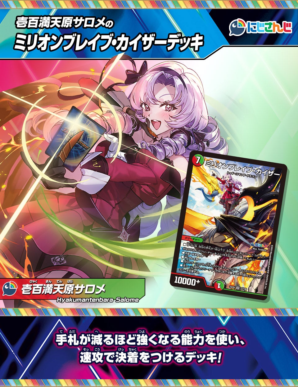 壱百満天原サロメのミリオンブレイブ・カイザーデッキ | デュエル