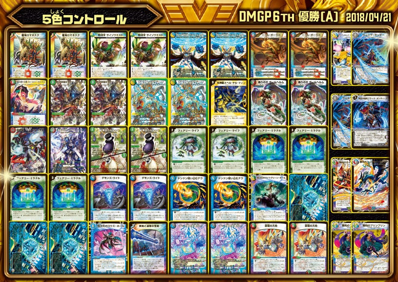 デュエルマスターズ 5cコントロール デュエルマスターズ 5c