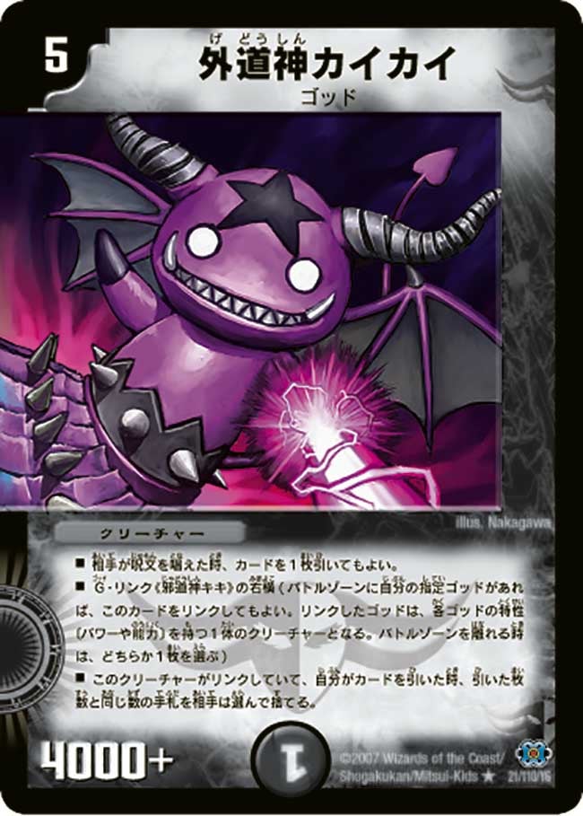 外道神カイカイ(DM24 21/110) | デュエル・マスターズ