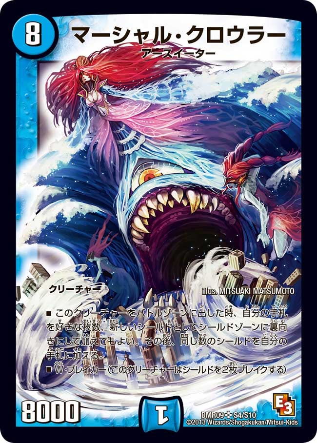 マーシャル・クロウラー(DMR09 S4/S10) | デュエル・マスターズ