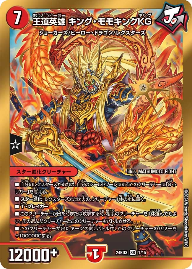 DM24-BD3 デュエル・マスターズTCG ドリーム英雄譚デッキ モモキングの