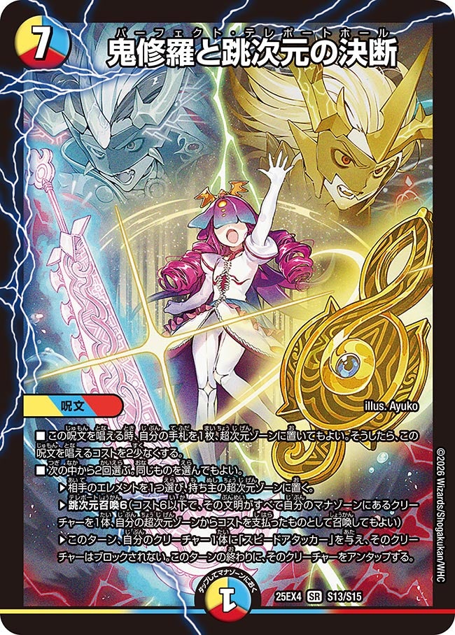 カード検索 | デュエル・マスターズ